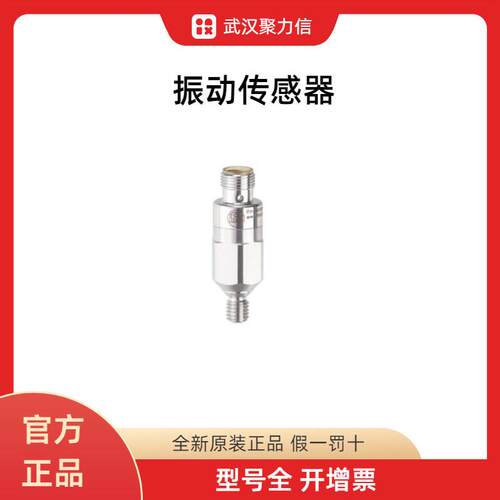 【现货】 IFMVSA001 VSA004振动传感器 全新原装正品