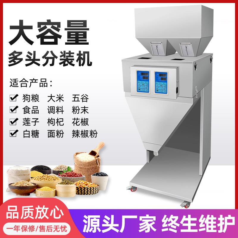 自动定量分装机大米杂粮颗粒面粉食品称重机双头混合下料灌装机
