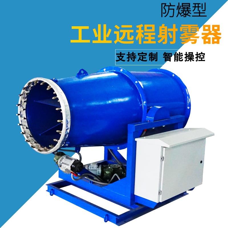 煤矿高压风送式远程射雾器PLC防尘除尘雾炮机矿山抑尘雾炮车