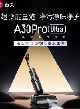 A30ProUltra泡沫洗地机AI助力25000pa95℃自清洁吸拖洗一体