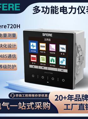 江苏交流智能多功能电力仪表720H