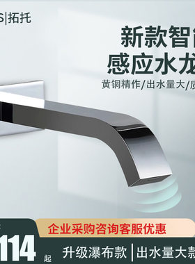 TSTS感应水龙头全铜面盆
