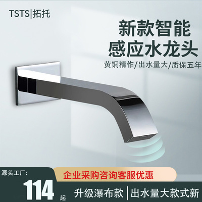 TSTS感应水龙头全铜面盆