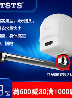 tsts 全自动感应水龙头 明装入墙式洗手器 电池插电单冷后进水