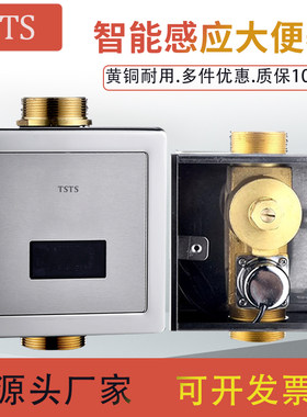 TSTS拓托全自动暗装感应大便器明装智能厕所冲水感应器感应面板