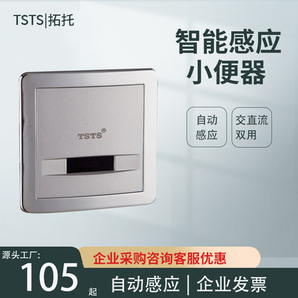 tsts 感应冲水器 小便感应器 小便器自动冲洗阀 全铜电磁阀