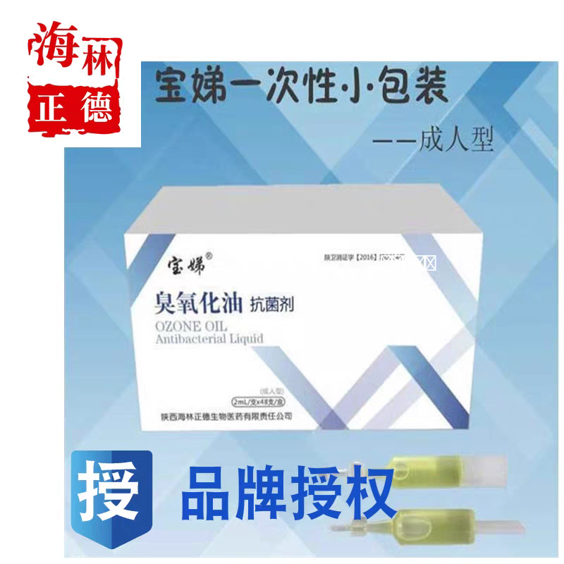 48支装宝娣妇科臭氧化油精油抗剂凝胶抑制霉菌细菌男科诊所专供款