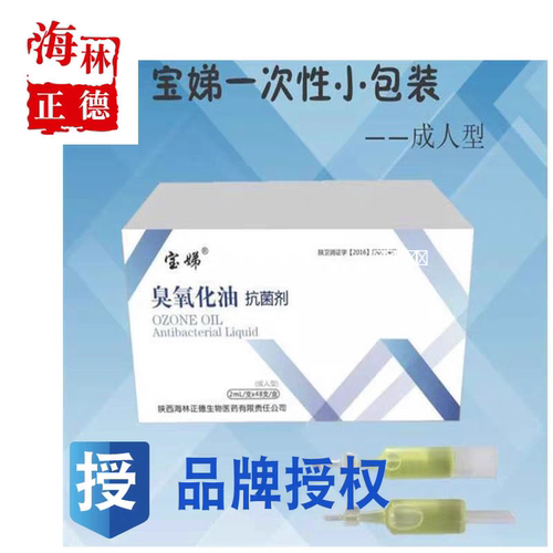 诊所专供款48支装宝娣臭氧化油