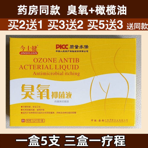 女性私密处臭氧化油抗感染菌剂凝胶臭痒液体杀灭细菌宫颈私护修复