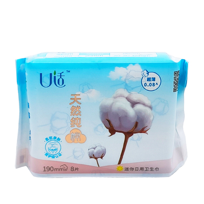 U适纯棉迷你丝薄护翼卫生巾190mm8片 姨妈巾清爽透气防侧漏超薄