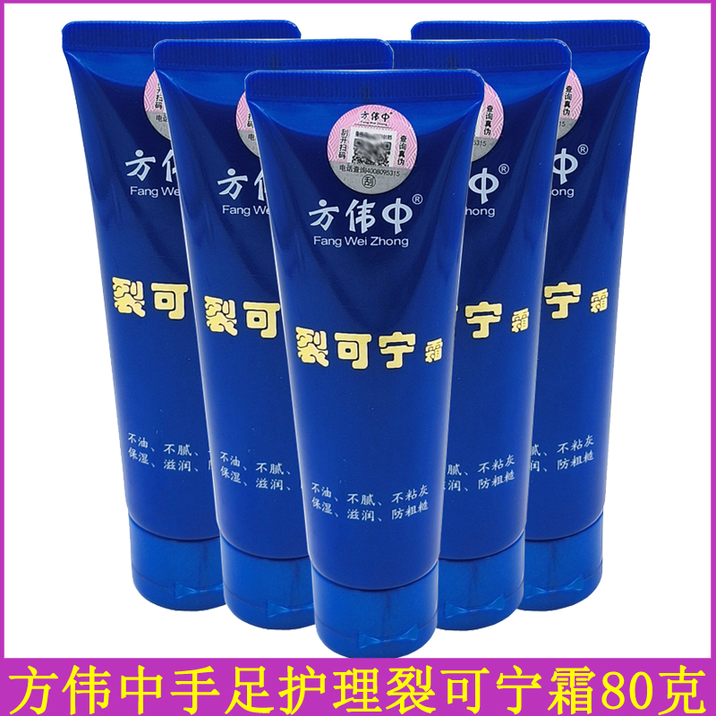 方伟中裂可宁霜80g润肤霜护手霜手足护理改善干燥粗糙手裂保湿