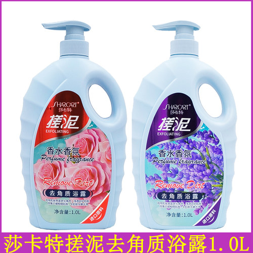 莎卡特去角质浴露1000ml搓泥宝贝沐浴液沐浴露浴宝深层清洁
