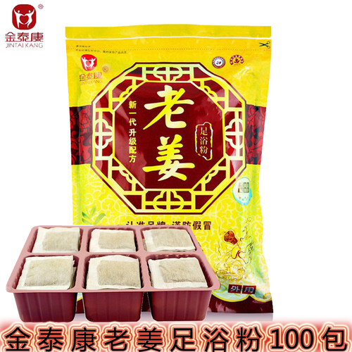 金泰康生姜足浴粉包邮