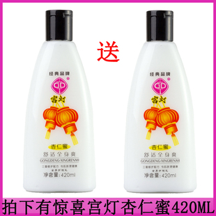 买1送1 宫灯杏仁蜜420ml 不油腻身体乳全身爽乳液润肤乳改善干燥