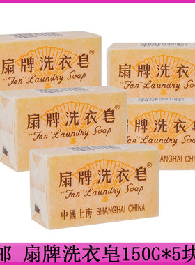 包邮扇牌透明皂块装洗衣蜡纸