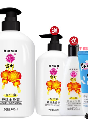 宫灯杏仁蜜600ml*2瓶送420蜜手霜不油腻保湿身体乳全身爽乳液防干