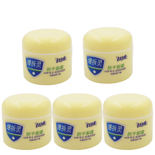 5瓶 七日香爆拆灵50g防干裂霜护手霜润肤霜面霜手足护理滋润肌肤