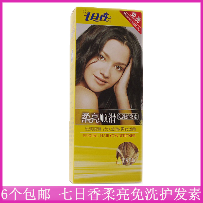 七日香柔亮顺滑免洗保湿护发素