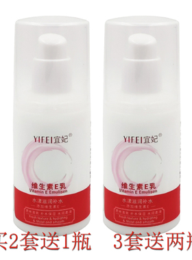 2瓶装宜妃维生素E乳100mlve乳维e身体乳擦手霜乳液润肤乳改善干燥