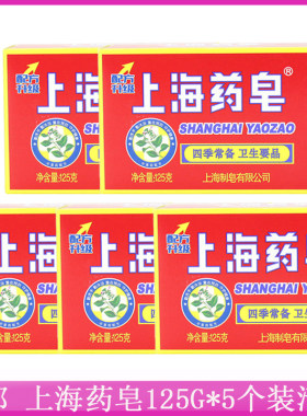 125g洗内衣上海药皂包邮