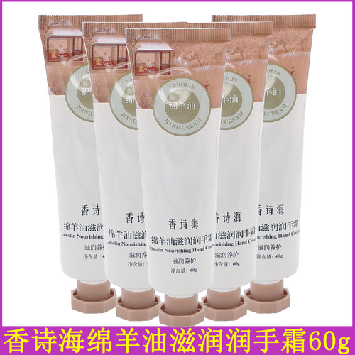 香诗海绵羊油润手霜60g护手霜手部护理改善干燥粗糙凡士林乳木果