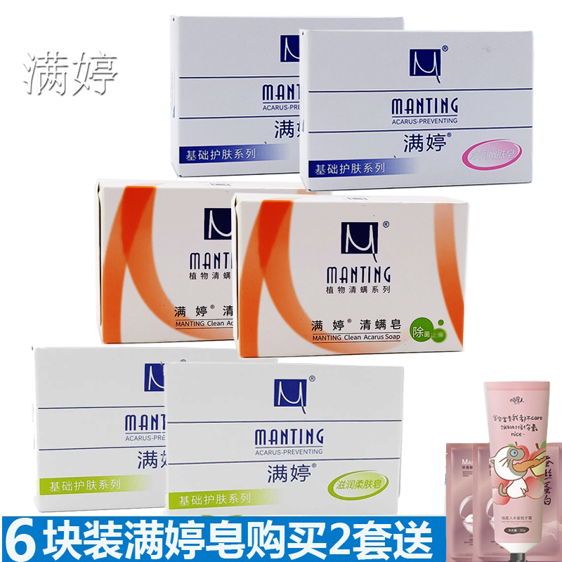 满婷100g块装背部止痒肌肤沐浴皂