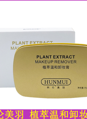 韩伦美羽植萃温和卸妆膏85g 深层清洁轻松卸妆净澈肌肤