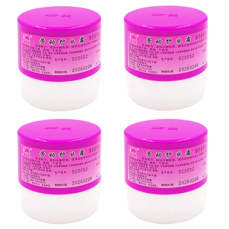 亚美劳动护肤霜80g*4个保湿滋润肌肤护手霜防干裂开裂手足