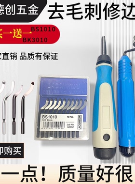优品质修边刀器 刮刀柄 去毛刺刀 BS1010毛刺刮刀NB1000 NG1000
