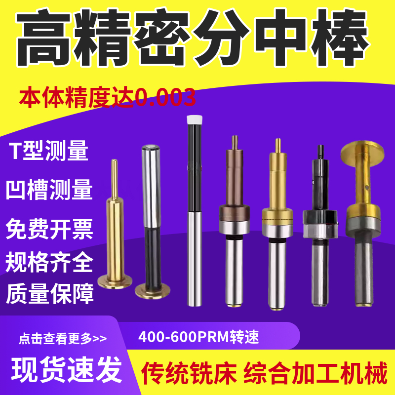 防磁无磁对刀仪分中棒