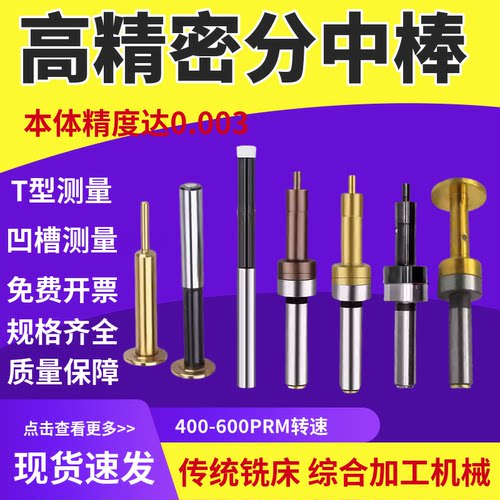 防磁无磁对刀仪分中棒