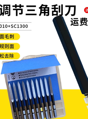 去毛刺BD50三角刮刀头BD5010修边刀头刮刀头BD5010 SC1300BT1200