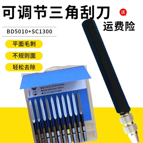 刮刀头BD5010SC1300BT1200