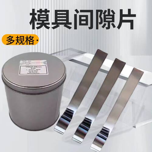 16MM宽不锈钢精密间隙片