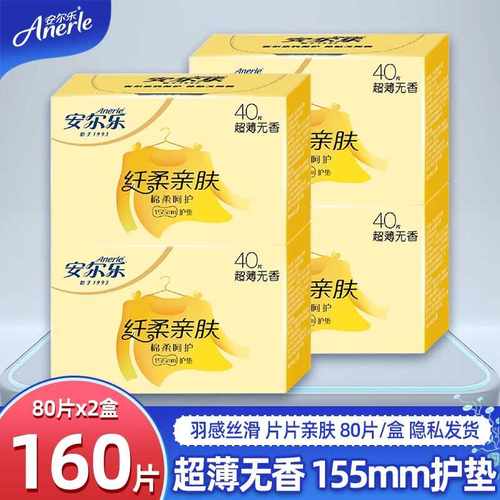 安尔乐卫生巾学生棉柔超薄透气日用迷你155mm护垫160片品牌正品店