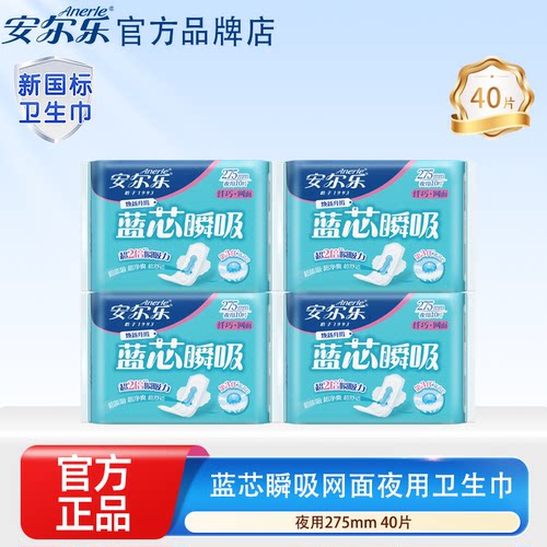 安尔乐卫生巾官方旗舰店蓝芯网面日用275mm姨妈巾女整箱组合装