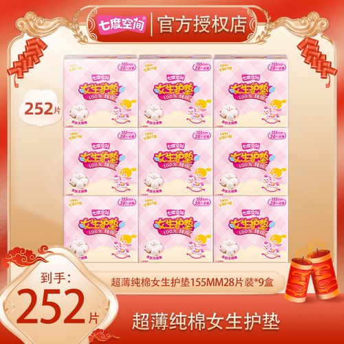 七度空间纯棉护垫155mm迷你卫生巾组合装官方正品棉柔透气姨妈巾