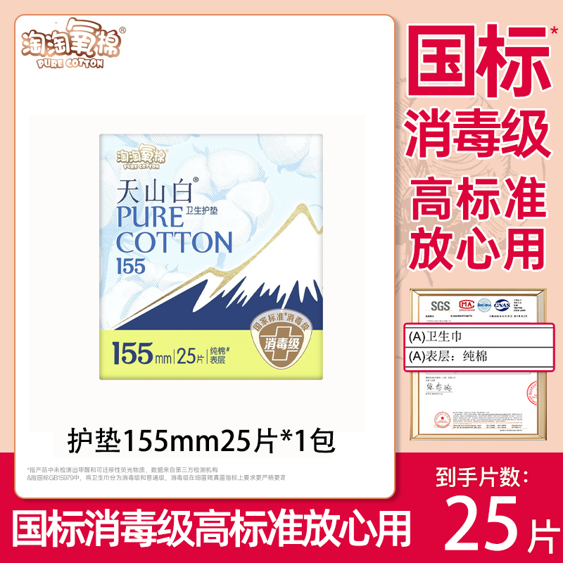 淘淘氧棉卫生巾155mm日用护垫消毒级国标绵柔亲肤女性经期姨妈巾