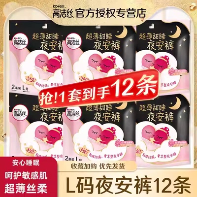 高洁丝卫生巾姨妈巾夜安裤L夜用安心内裤超长整箱品牌店官网正品