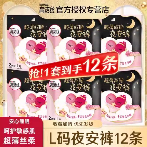 高洁丝卫生巾姨妈巾夜安裤L夜用安心内裤超长整箱品牌店官网正品