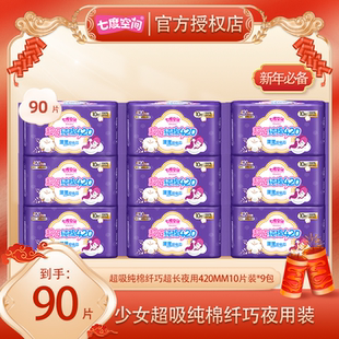 七度空间日用卫生巾245mm超薄绵柔优雅姨妈巾官方旗舰店正品