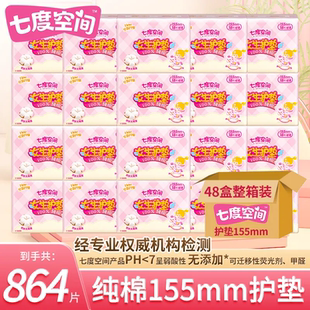 七度空间少女纯棉迷你155mm女生护垫卫生姨妈巾官方旗舰店正品