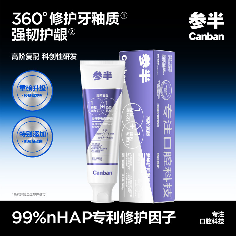 参半oralshar牙膏360°修护牙釉质强韧护龈清洁桂花味HAP专利因子