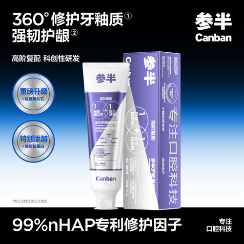 参半oralshar牙膏360°修护牙釉质强韧护龈清洁桂花味HAP专利因子