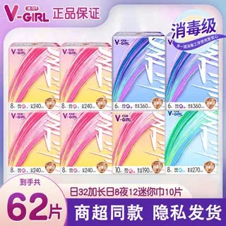 V-GIRL未可消毒级卫生巾 V3小浮芯日用夜用组合白鹿同款透气