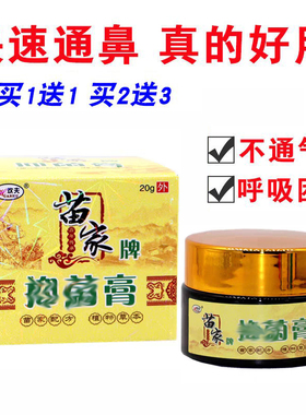 欢夫苗家濞通膏苗家通窍膏 通鼻神器正品包邮