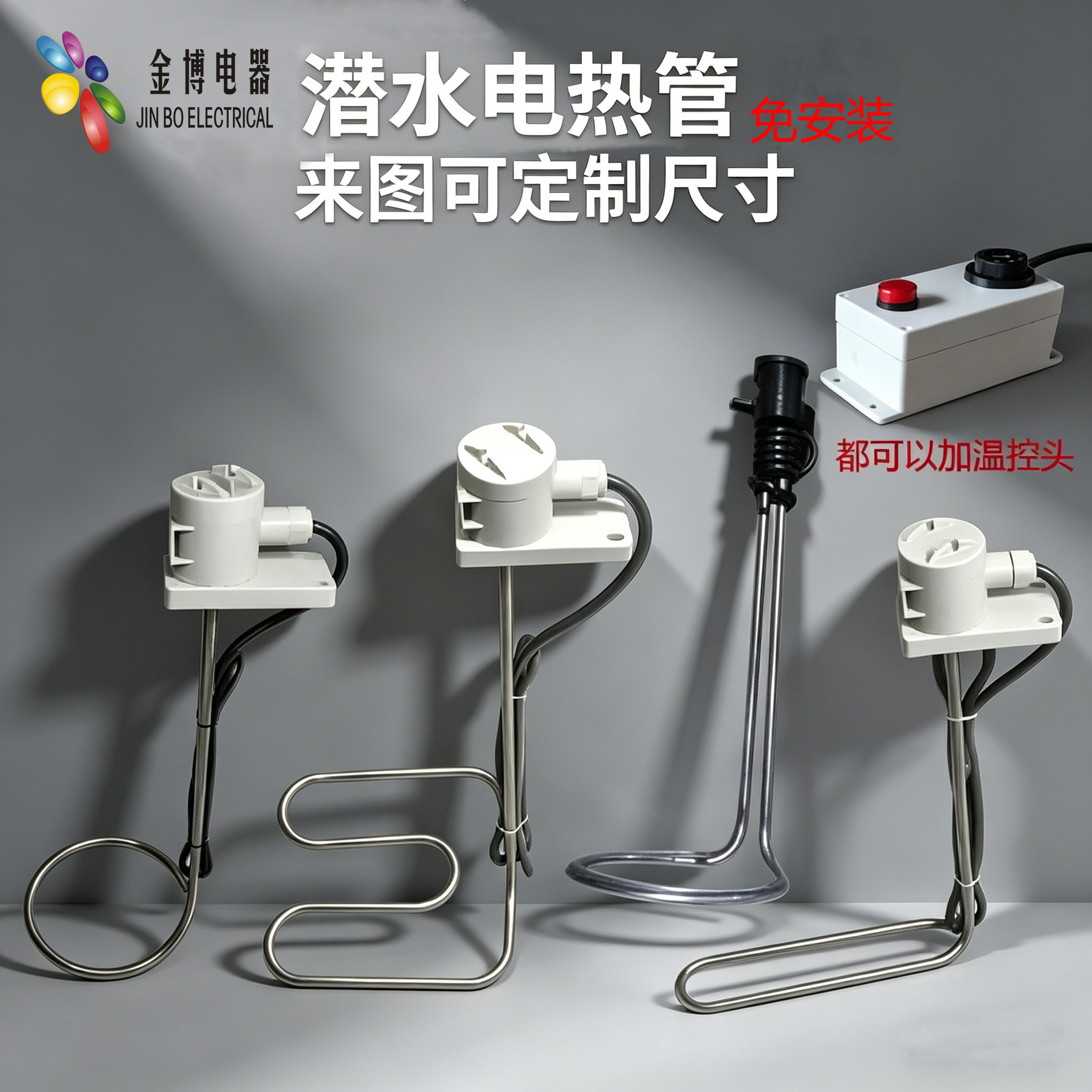 潜水发热管烧水加热管水箱水槽油槽水池水桶电热管液体加热棒220V