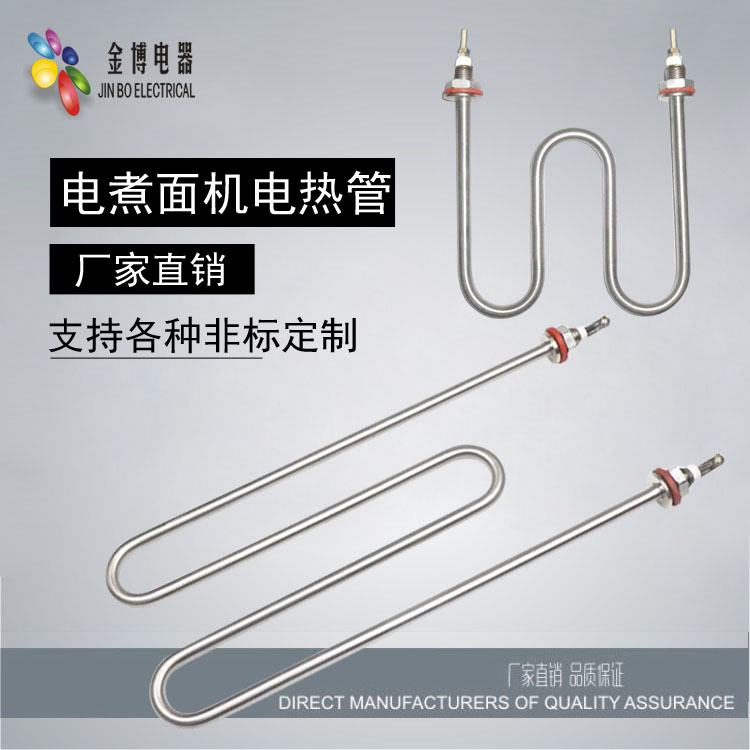 蒸煮面机炉汤池煮面炉麻辣烫炉蒸饭机M型W型电热管加热管发热管棒