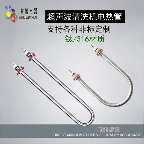 超声波清洗机耐腐蚀电热管316U型不锈钢发热管钛管电加热管3/4KW