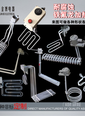 铁氟龙电加热管耐酸碱盐酸防腐蚀电镀氧化聚四氟乙烯工业加发热棒